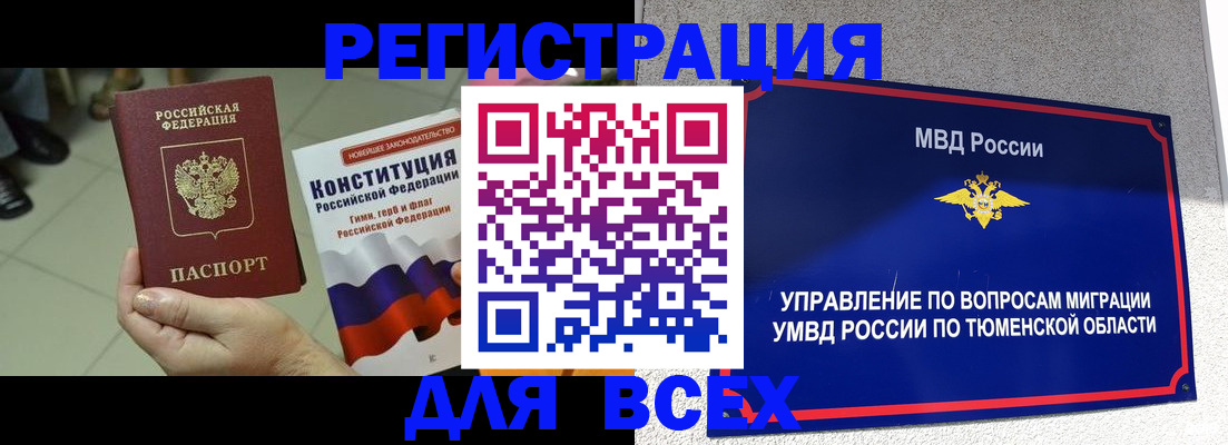 временная прописка в Узловой