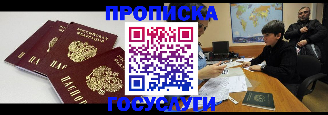 прописка для военкомата в Узловой