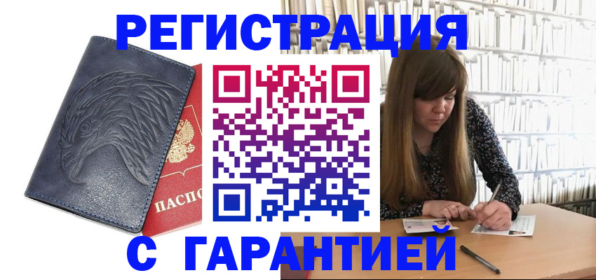 прописка для работы в Узловой