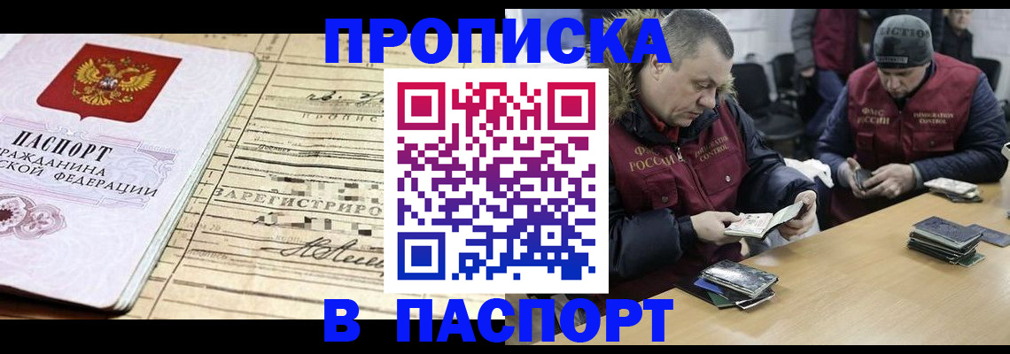 прописка 2025 в Узловой